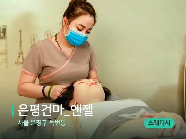 서울 은평구 녹번동 은평건마_엔젤 — 스파 관리실 내부