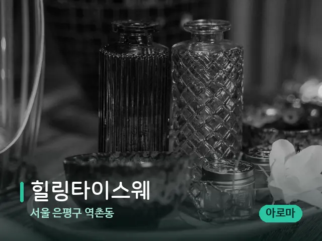 서울 은평구 역촌동 힐링타이스웨 — 스파 관리실 내부