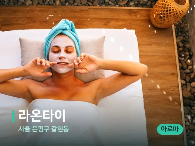서울 은평구 갈현동 라온타이 — 스파 관리실 내부