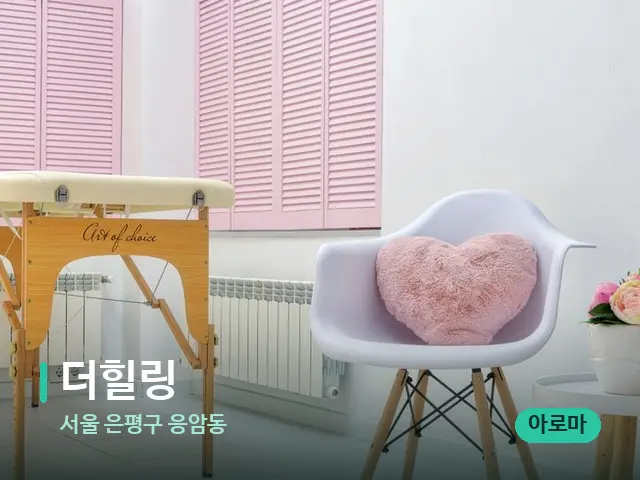 서울 은평구 응암동 더힐링 — 스파 관리실 내부