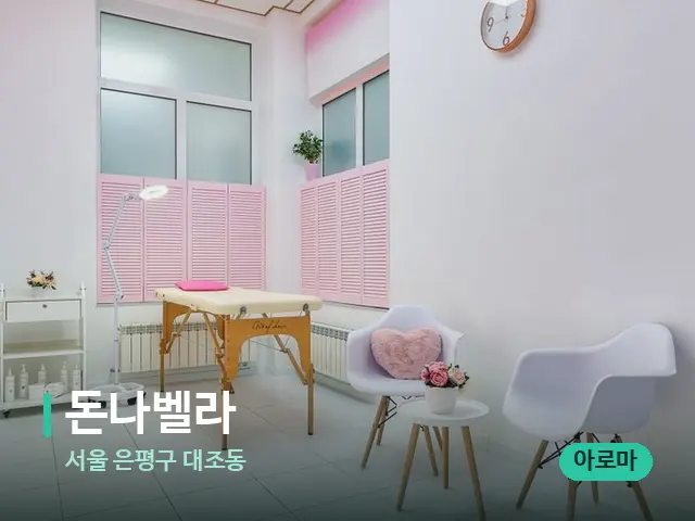 서울 은평구 대조동 돈나벨라 — 스파 관리실 내부
